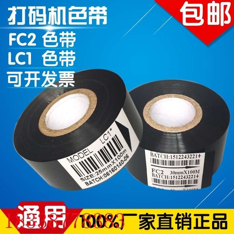 金色/白色/红色自动打码机色带25mm*1G00米 色带打码机碳带 色带