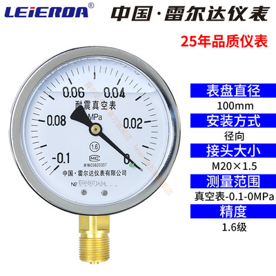 雷尔达 耐震防震抗震压力表YN100充油表 气压油R压水压真空表 负