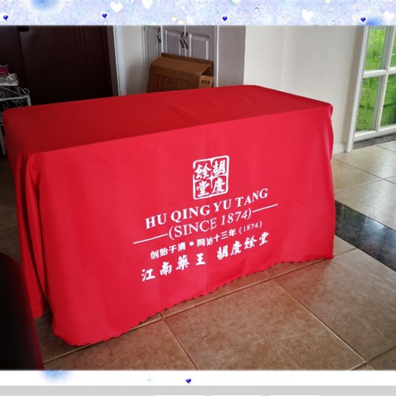胡庆余堂桌布 胡庆余堂地推桌布台布 广告会议桌布X定制logo