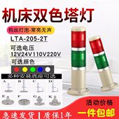 2T机床三LA指示灯512v v色2号色24v20警示灯T信灯多层警示灯220