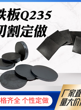 厚6mm毫米Q235n/A3铁板方板钢板激光切割加工打孔折弯焊接可定做