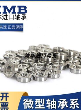 NMB轴承R-L608 1660 740 840 1350 950 1340 830 940 606ZZ HH KK