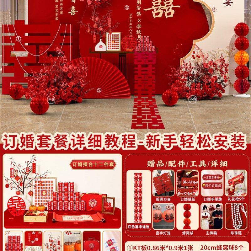 2025新中式订婚宴布置装饰全套摆件酒店客厅背景墙ktX板定亲仪式