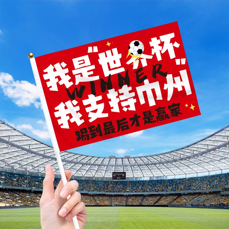 江苏足球城市联赛苏超助威旗帜加油手持小旗N文字应援旗可定制活