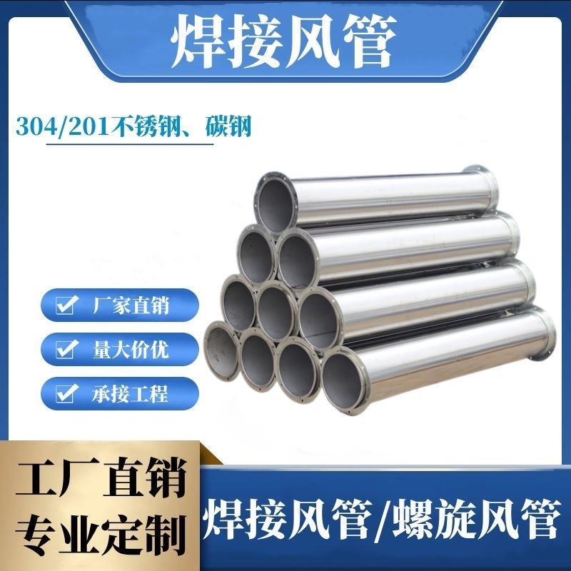 不锈钢通b风管镀锌螺旋风管道排风焊接风管无缝满焊白铁皮镀锌风