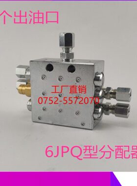 车一孔联44中6车分配器车泵泵分分油器路P泵J米递进毫管配件Q式