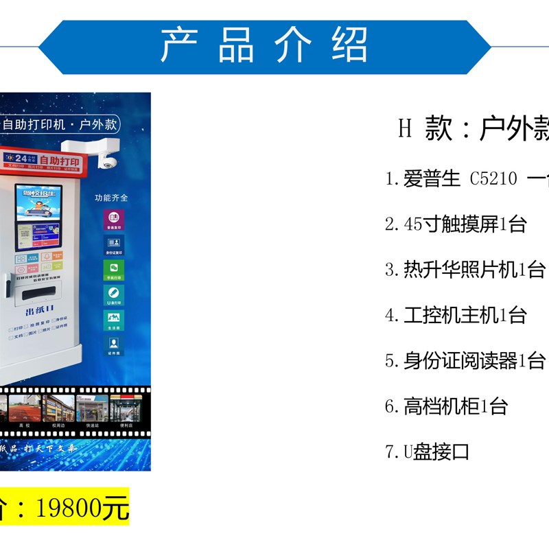 天章云慧享印自助服务终端机自助打印一体机自助S打印机共享打印