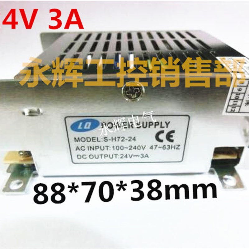 LQ开关电源S-H72-24n小体积24V 3A 5A电源直流变压12V 3A S-C35-2