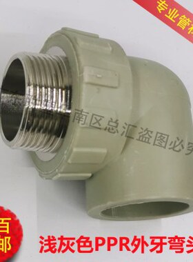 弯头75 寸3热外1.2 螺纹半两牙熔寸外50弯头6PPR40弯通外丝寸灰色