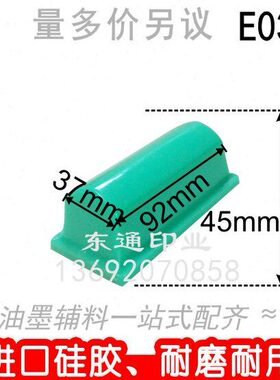 //满额打码机0头胶 移胶移印机条胶短印E头胶36包邮头形/头/