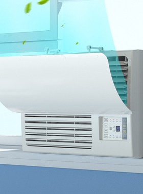 窗口式冷气机小挡风板导风罩月子通用冷风L白色防水窗机空调遮风