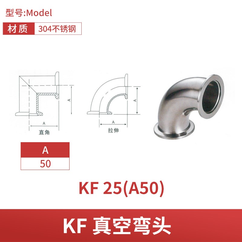 304不锈钢KF快装高真空三通四通KF16C  KF25 KF40三通变径真空弯