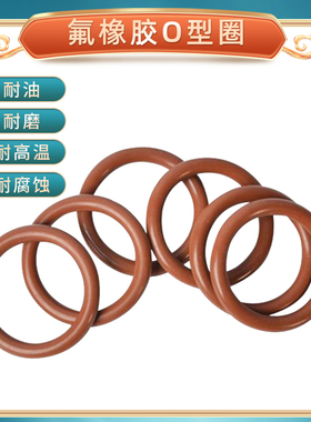 氟橡胶O型密封圈线径3.5MMu外径10 1112-67mm耐磨耐油耐高温耐腐