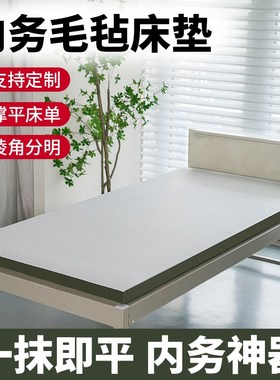 【可定制】制式内务专用毛毡床垫床单铺平神器无R褶皱定型白色垫