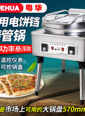 粤华1680型铸管电饼p铛大直径煎饼机双面加热酱香饼千层饼机烤饼
