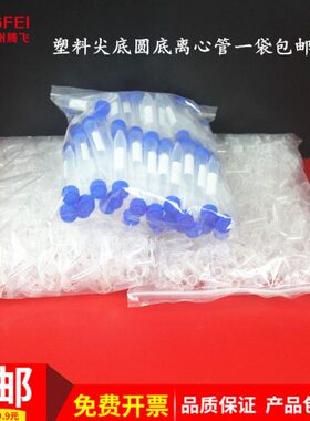 10底离心管///./l525//20150圆刻度10试管尖底平底150塑料/m带0