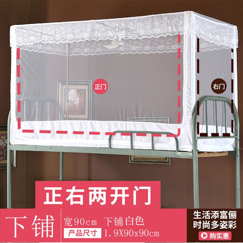 蚊帐初高中学生宿舍上下铺通用三y开门0.9m80单人床伸缩全透明白