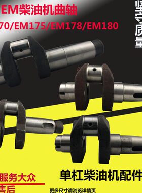 水冷8E 75M峨眉1M马18单缸0曲轴1E柴油机微耕机配件力E70E匹MM167