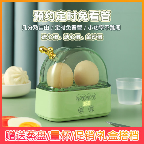 智能煮蛋器小型多功能蒸蛋器宿舍家用温泉蛋煮鸡蛋机1Z人早餐神器