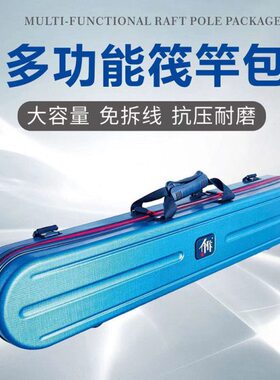 筏竿专用防水剪免耐磨筏钓竿生包箱子救竹线硬壳筏钓竿包千大容量