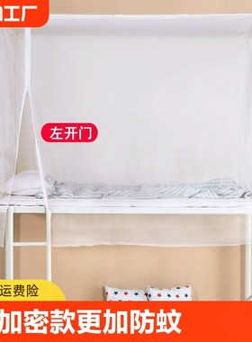 新款大学生寝室0.9m侧开门上铺下铺1.2米单人床U老式白色宿舍蚊帐