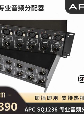 专业音频分配器APC SQ1236支持即插即用热插拨演出工程乐队分配器