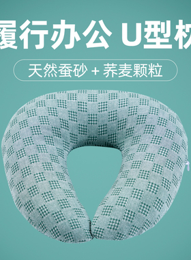 荞麦壳蚕沙U型枕护颈枕脖子w靠枕午睡颈椎头枕脖枕飞机睡觉u形枕