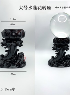 莲花水晶球树脂球座吉祥莲花摆件球托J球架雕花狮子底座玉玺造型