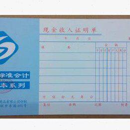 35会计单据28) 金 6入证凭证单35证明信收粤立 (现收明-财务入 开