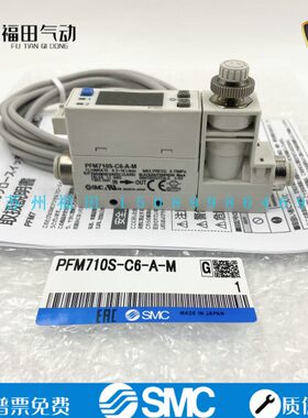 SMC流量开关 原装正品现货即发  PFM710S-C6/C8/01/02-A-M