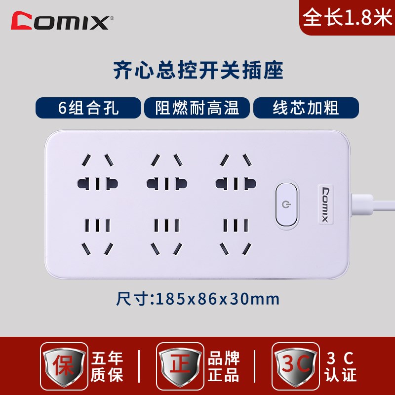 齐心插座USB插排多功能家用拖线板插线板插板带延长线宿舍用学M生