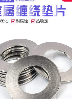 圈ND0石墨垫温//25密封550高65/12/金属缠绕垫片1080/20/法兰40//