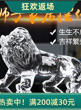 动物 摆件柜台家居装饰品水晶透明生日礼物十二生肖高档狮子摆件