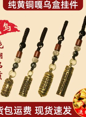 嘎乌盒打可空挂件纯铜开悟空装随身盒楞严咒瓶经文吊坠护身符朱砂
