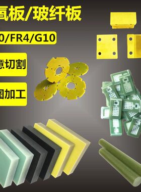 黑G1R4玻纤板绿色32 0 F棒隔热环氧树脂黄色  玻璃纤维板加工水40