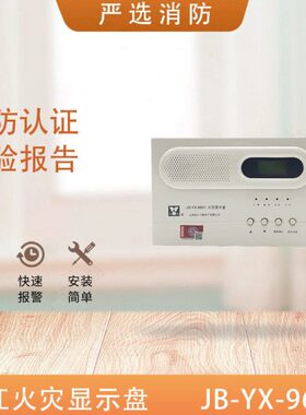 松江火灾显示盘JB-YX-9601代替252A火灾显示器楼层松江9601层显