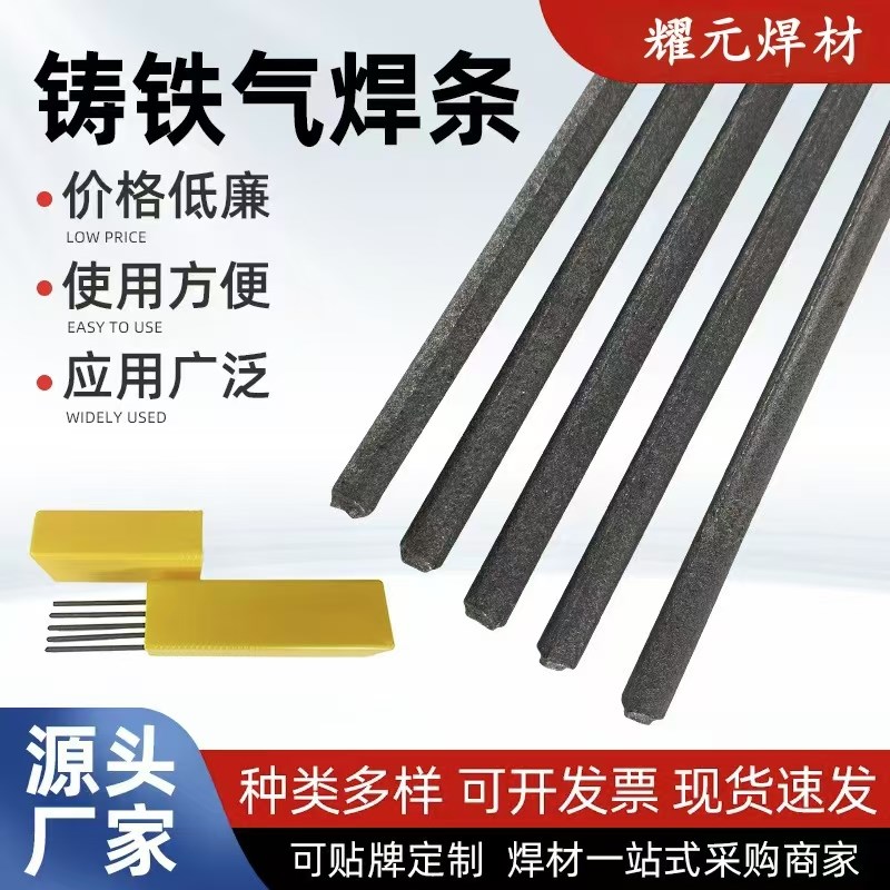 HS401方圆形铸铁焊丝 Z401铸铁焊条I灰口铸铁棍芯杆生铁气焊条焊