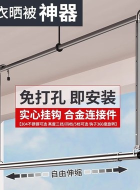 晾衣架家用e阳台伸缩晾衣杆免打孔升降晾衣架吊挂不锈钢晒被子挂