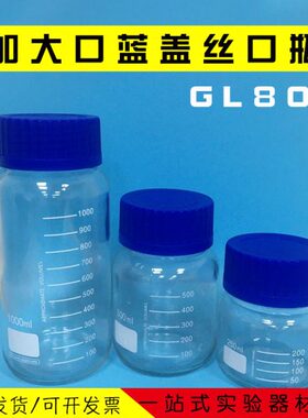 250050l/试剂瓶m口大圆螺口大包邮口瓶试剂瓶瓶盖广玻璃瓶/蓝1000