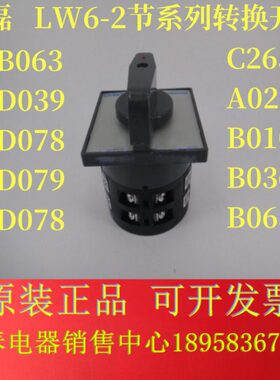 3/10B/07B/2/D26/L07/0W0 /C转换开关B-636D9磊263D0节/006A89格5