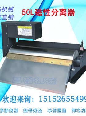 出售机床配件，磁性分离器CF-02（50升），除屑装置，价格优惠