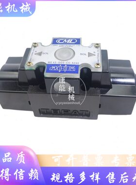 全懋WE42-G02/03-C2/C3/C4/C40/C5/C5A/C6/C60电磁阀 工业注塑机