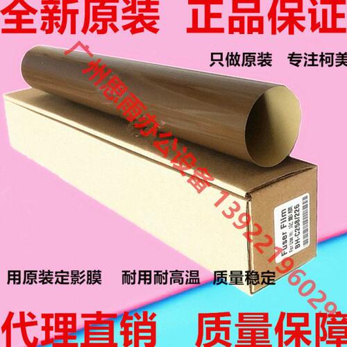 柯尼卡美能达C226 C266 C7528 C7223 C7226 定影膜 加热膜 定影带