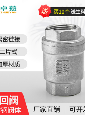 304不锈钢d二片式立式止回阀4/6分丝扣单向阀H-12W内螺纹止逆阀1