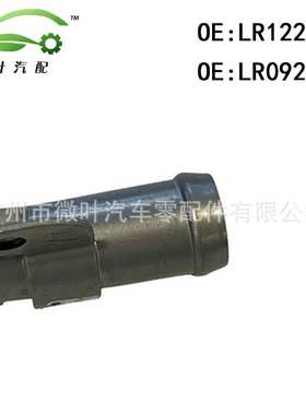 LR122821 LR092130适用路虎揽胜极光/星脉/发现5/卫士水管接头-铝