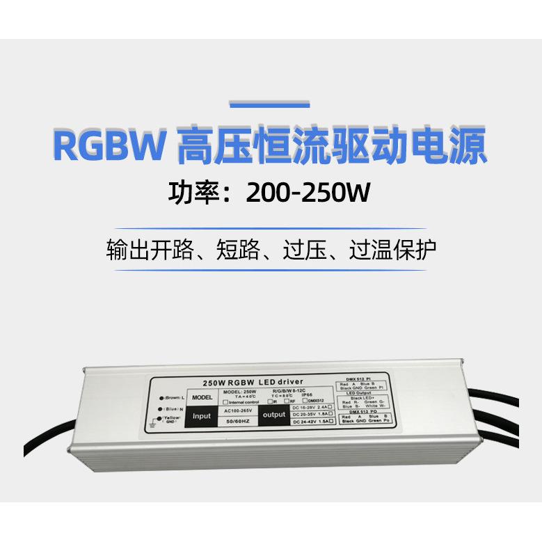 DMX512电源 100-150W RGB高压恒流电源 RGBW 四路恒流电源