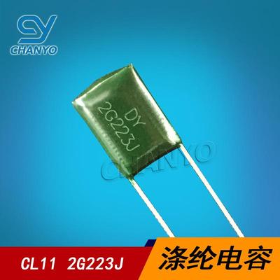 CL11涤纶电容 2G223J 麦拉电容 诚信经营 2G223 400V223J 环保