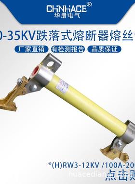 12kv高压跌落式熔断器熔丝管(H)RW3-10kv100A 200A熔断管 丝具