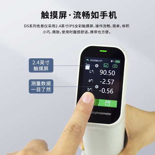 彩谱DS-200便携式色差仪高精度实验室专用测色仪通用款色差仪