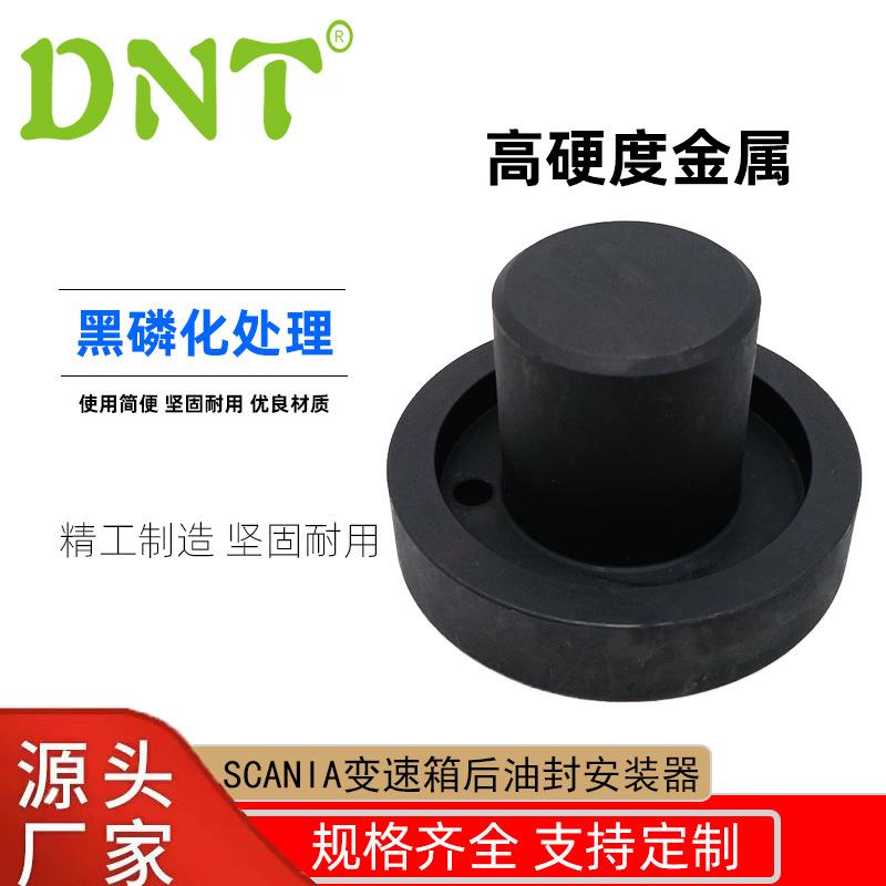 SCANIA变速箱后油封安装器汽车拆装配件合金钢汽修工具厂家